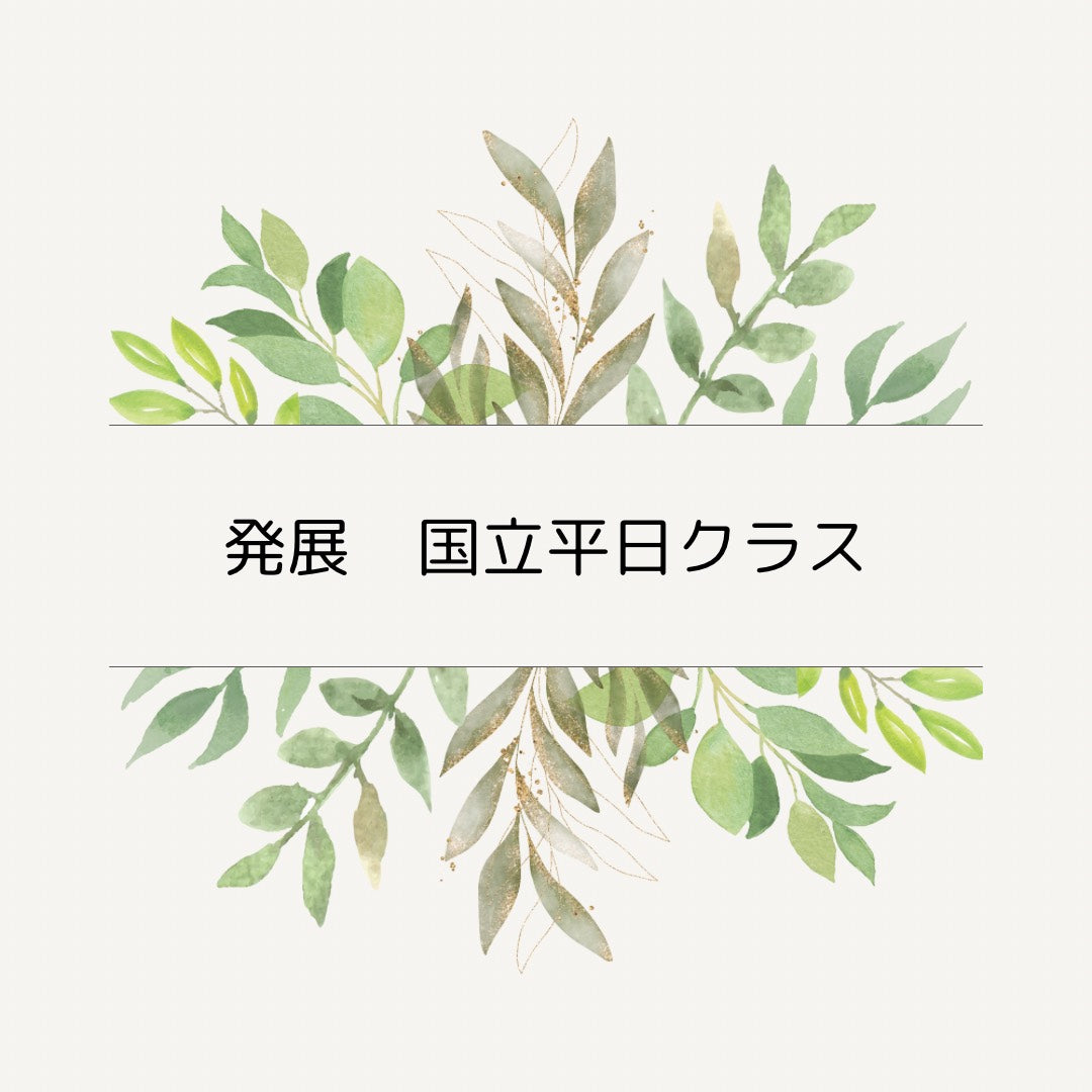 多肉スタイリング 発展コース  国立平日クラス