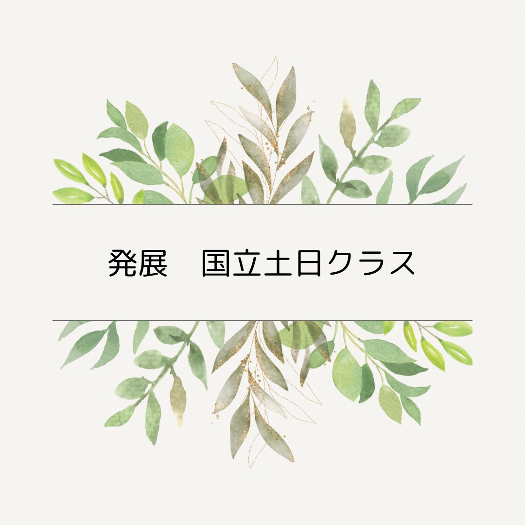 多肉スタイリング 発展コース  国立土日クラス