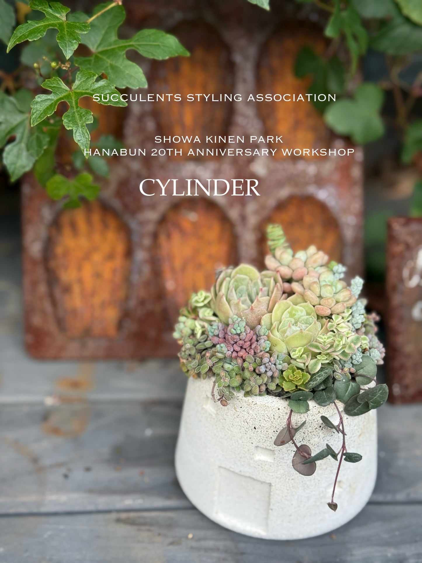 昭和記念公園記念WS Cylinder